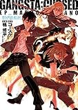 GANGSTA：CURSED．EP_MARCO ADRIANO　2巻: バンチコミックス
