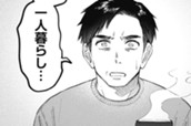 第23話　成瀬慶彦の憂鬱① のサムネイル