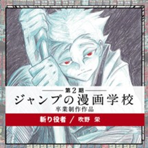 ジャンプ 読切シリーズ