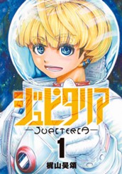 ジュピタリア 1 のサムネイル