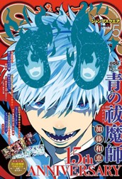 ジャンプSQ. 2024年5月号 のサムネイル