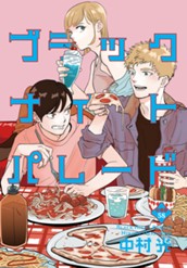 ブラックナイトパレード 分冊版 58 のサムネイル