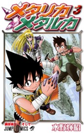 メタリカメタルカ 3 のサムネイル