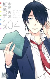 虹色デイズ 4 のサムネイル