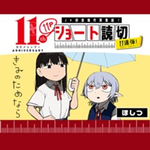 きみのためなら