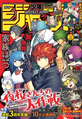 週刊少年ジャンプ 2022年29号 | 少年ジャンプ＋