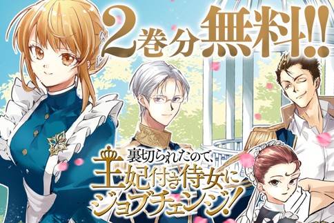 裏切られたので、王妃付き侍女にジョブチェンジ！