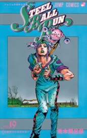 ジョジョの奇妙な冒険 第7部 スティール・ボール・ラン カラー版 19 のサムネイル