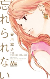 忘れられない のサムネイル
