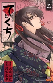 てとくち 2 のサムネイル