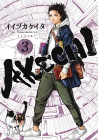 AKECHI 3 (ヤングジャンプコミックス)