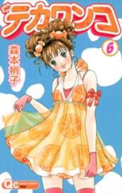 デカワンコ 6 のサムネイル