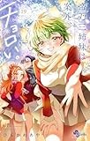 帝乃三姉妹は案外、チョロい。（１９） (少年サンデーコミックス)