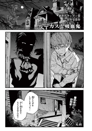 ルーカスと吸血鬼