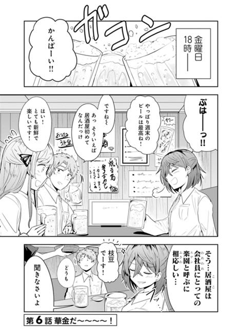 沖浪荘202号の漫研部 第6話