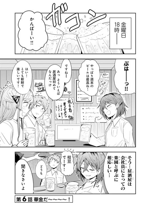 沖浪荘202号の漫研部 第6話