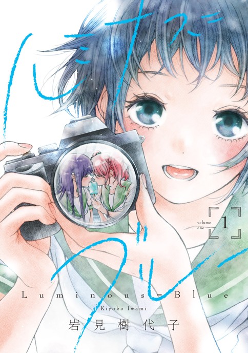 ルミナス＝ブルー