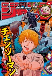 週刊少年ジャンプ 2020年42号 のサムネイル