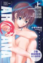 アルカナ 集英社版 上 のサムネイル