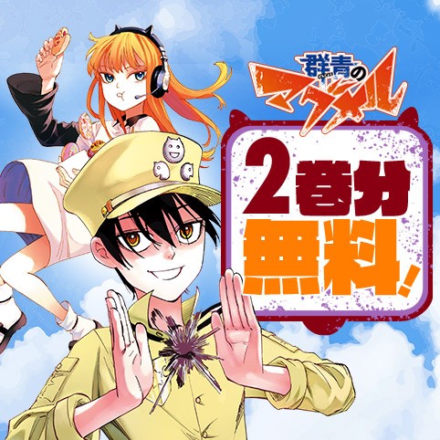 群青のマグメル