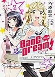 コミック版 BanG Dream! バンドリ 2