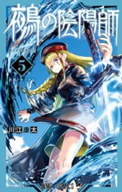 鵺の陰陽師 5 のサムネイル