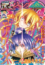 ジャンプSQ. 2025年12月号 のサムネイル