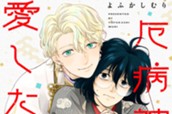 厄病神は幸福を愛したい 分冊版（１） のサムネイル