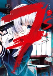 7's—セブンズ— 1 のサムネイル