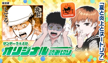 夏と炎上とヌートリア