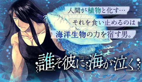 誰そ彼に海が泣く