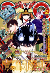 ジャンプSQ. 2024年2月号 のサムネイル