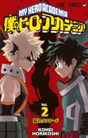 僕のヒーローアカデミア 2 のサムネイル