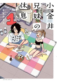 コミックス1巻3月12日発売!