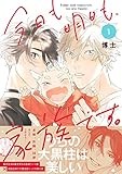 今日も明日も、家族です。: 1【電子限定描き下ろし漫画付き】 (gateauコミックス)