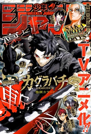 週刊少年ジャンプ 2026年21号 | 少年ジャンプ＋
