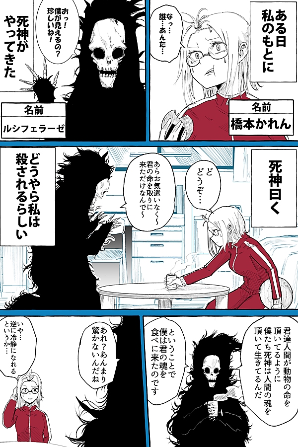 その死神は人間に恋をしたんだ 1話 ジャンプルーキー