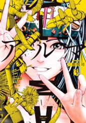 アルマ 3 のサムネイル