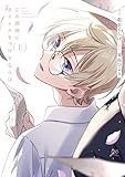 この感情にタイトルをつけるならば 上 (gateauコミックス)