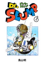 Dr.スランプ 6 のサムネイル