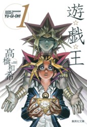遊☆戯☆王 モノクロ版 1 のサムネイル