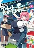 コミックス1巻7月10日発売!