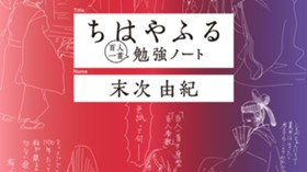 ちはやふる百人一首勉強ノート