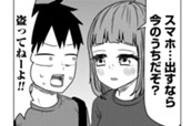 第137話　桜井さんのスマホが!? のサムネイル