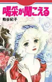 喝采が聞こえる のサムネイル