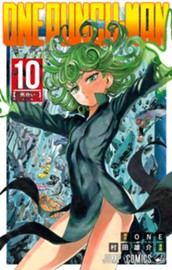 ワンパンマン 10 のサムネイル