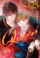 【分冊版】Queen 25 のサムネイル