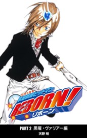 家庭教師ヒットマンREBORN! カラー版 黒曜・ヴァリアー編 3 のサムネイル