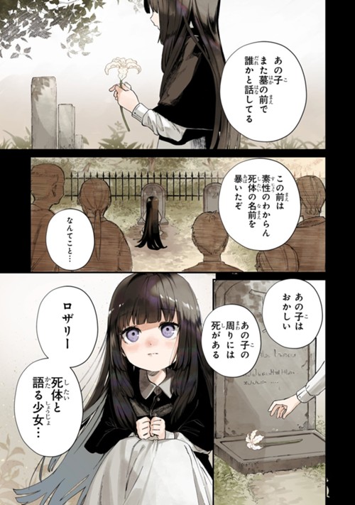 骨姫ロザリー　～死者の最期を追体験し、力を引き継ぐ～