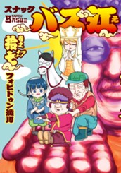 スナックバス江 17 のサムネイル